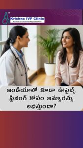 Is-insurance-available-for-oocyte-freezing-in-India
